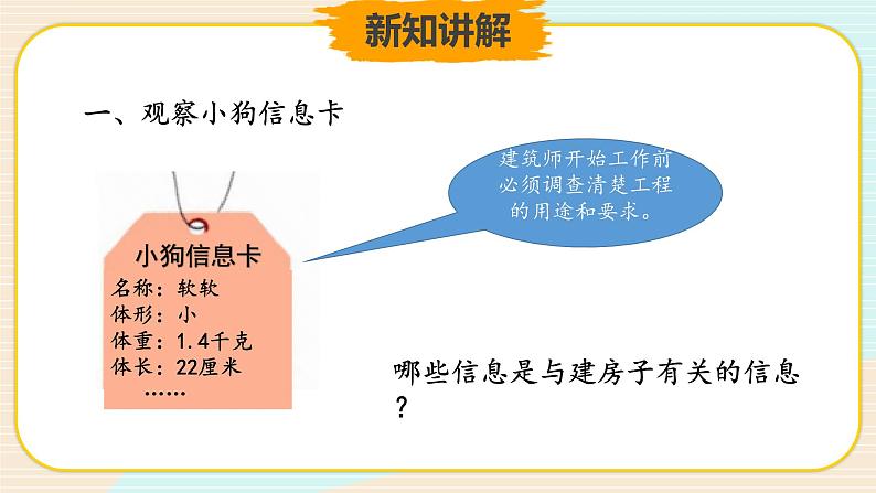 新大象科学三下 1.2 从设计开始 课件PPT+教案04
