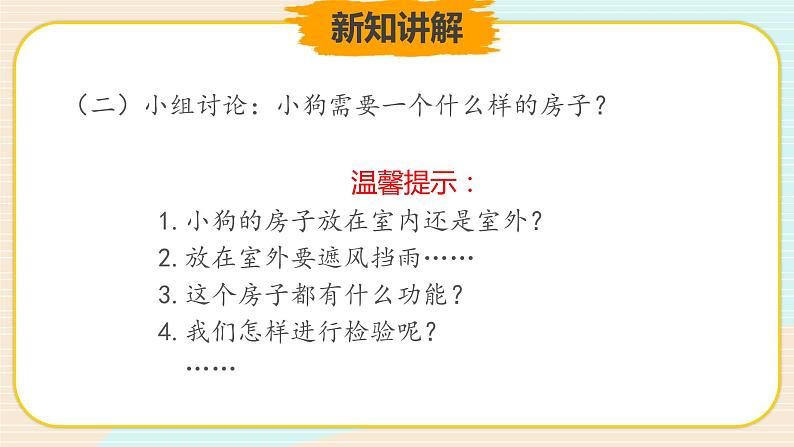 新大象科学三下 1.2 从设计开始 课件PPT+教案05