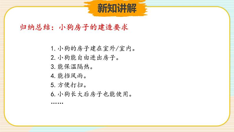新大象科学三下 1.2 从设计开始 课件PPT+教案06