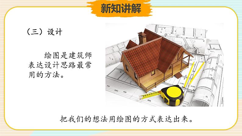 新大象科学三下 1.2 从设计开始 课件PPT+教案07