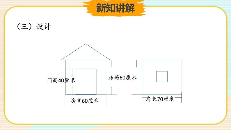 新大象科学三下 1.2 从设计开始 课件PPT+教案08