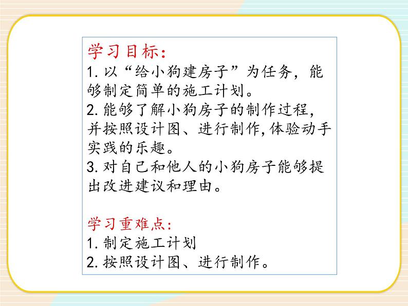新大象科学三下 1.4 建造进行时 课件PPT+教案+视频03