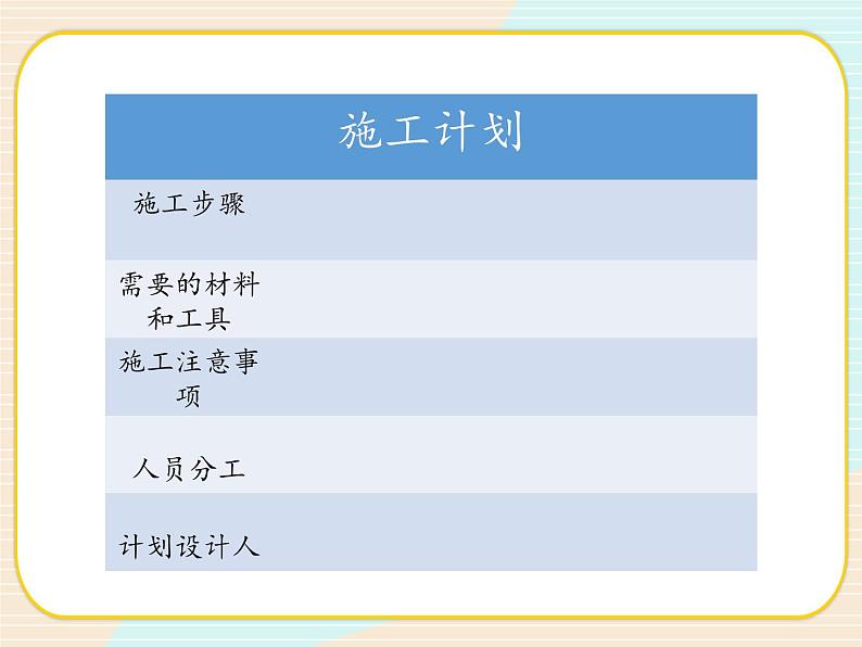 新大象科学三下 1.4 建造进行时 课件PPT+教案+视频06