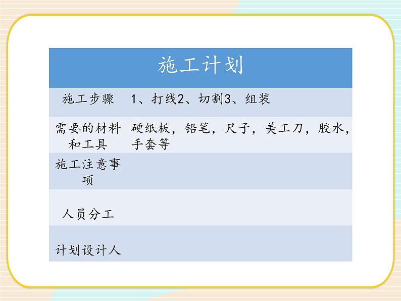 新大象科学三下 1.4 建造进行时 课件PPT+教案+视频07