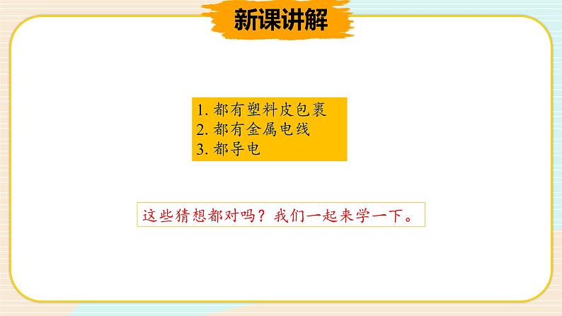 新大象科学三下 2.4 导体与绝缘体 课件PPT第4页