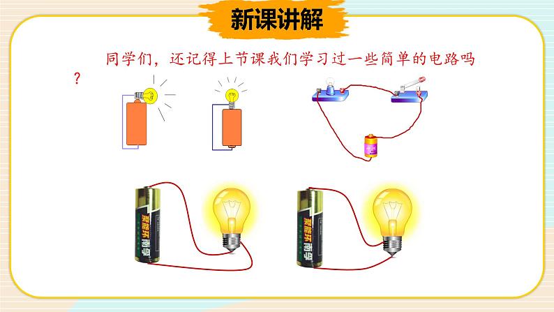 新大象科学三下 2.4 导体与绝缘体 课件PPT第5页