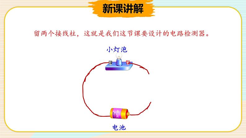 新大象科学三下 2.4 导体与绝缘体 课件PPT第6页