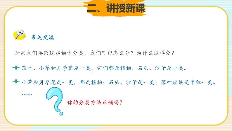 新大象科学三下 4.1 生机勃勃的土壤 课件PPT+教案07