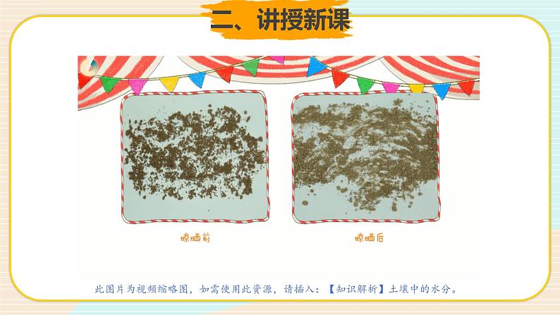 新大象科学三下 4.2 土壤的成分 课件PPT+教案07