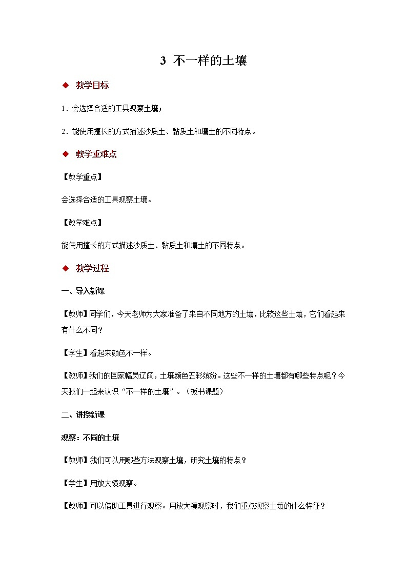 新大象科学三下 4.3 不一样的土壤 课件PPT+教案01