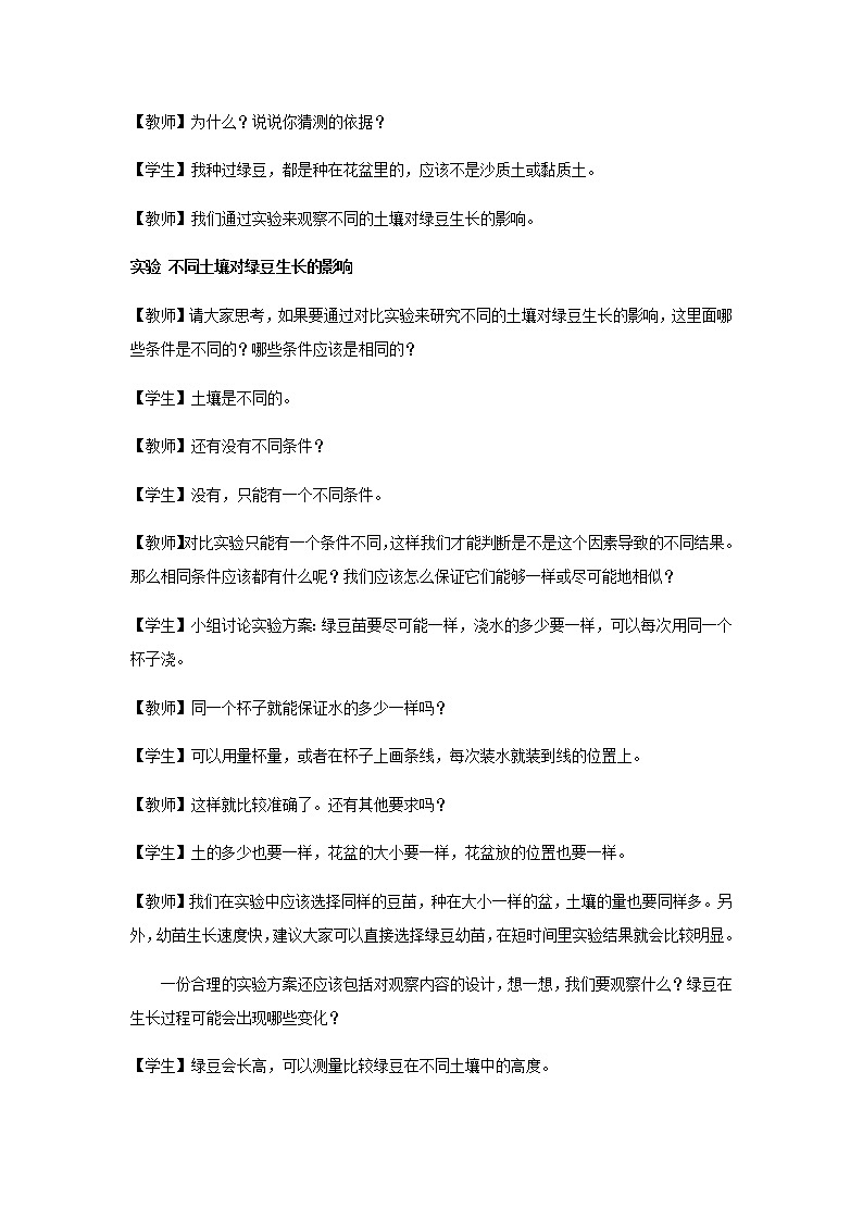 新大象科学三下 4.4 土壤与植物 课件PPT+教案02