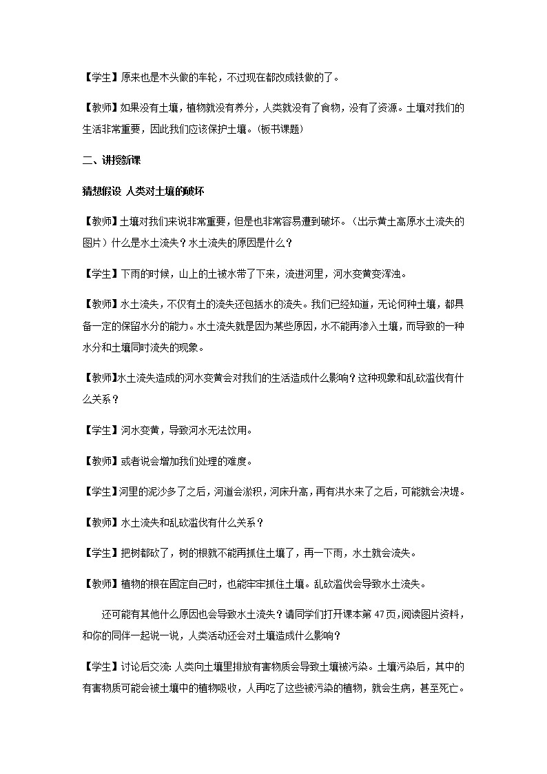 5 保护土壤 教案第2页