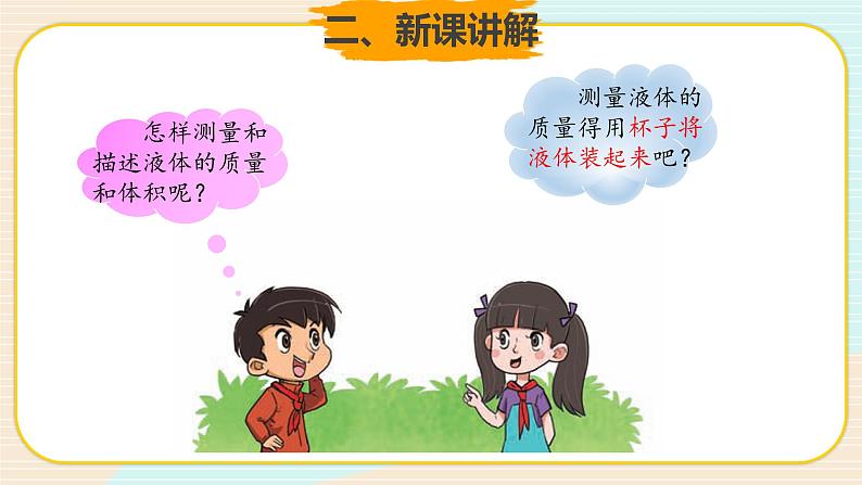新大象科学三下 5.3 液体 课件PPT+教案+练习+音频03