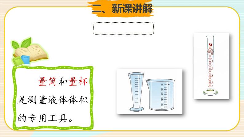 新大象科学三下 5.3 液体 课件PPT+教案+练习+音频07