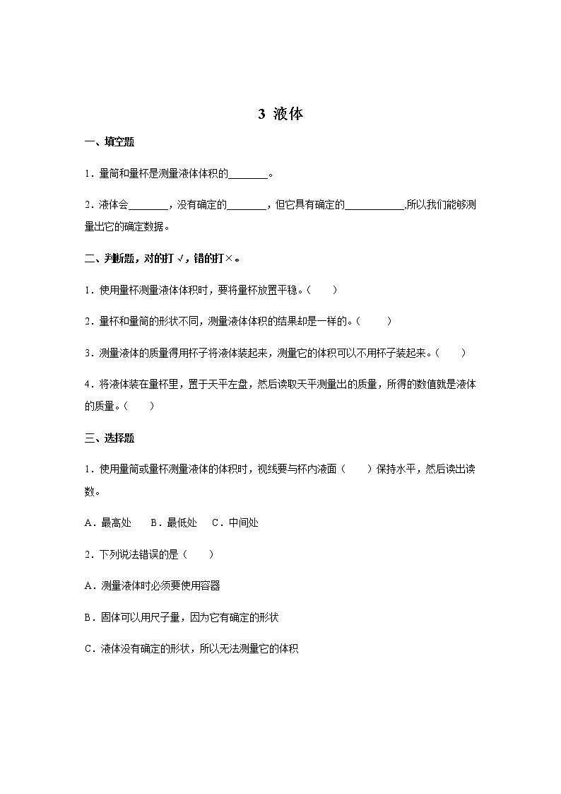新大象科学三下 5.3 液体 课件PPT+教案+练习+音频01