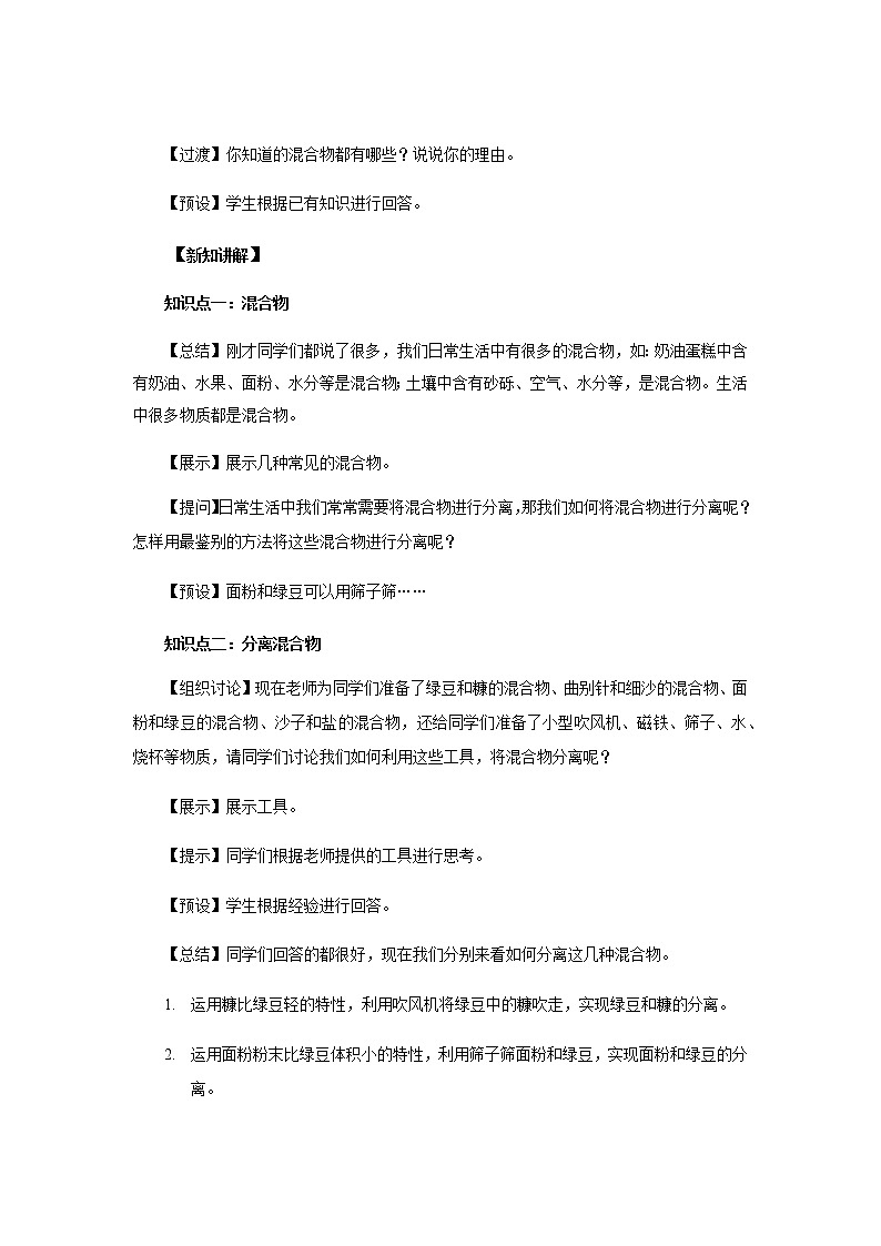 新大象科学三下 5.5 混合的物体 课件PPT+教案+练习+音频02