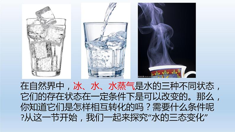 第一课《水到哪里去了》课件第1页