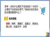 冀人版五下科學(xué) 第3課《水的狀態(tài)變化與什么有關(guān)》教案+課件PPT
