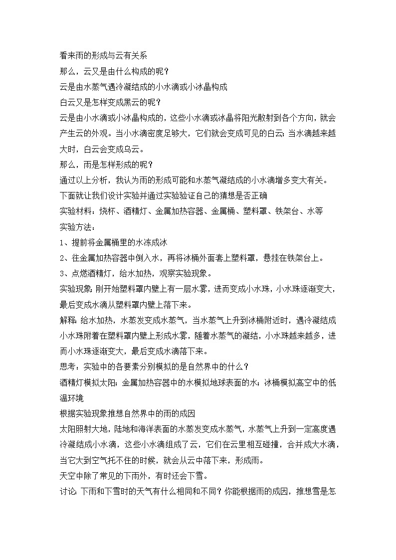 第六课《雨和雪》教案第2页