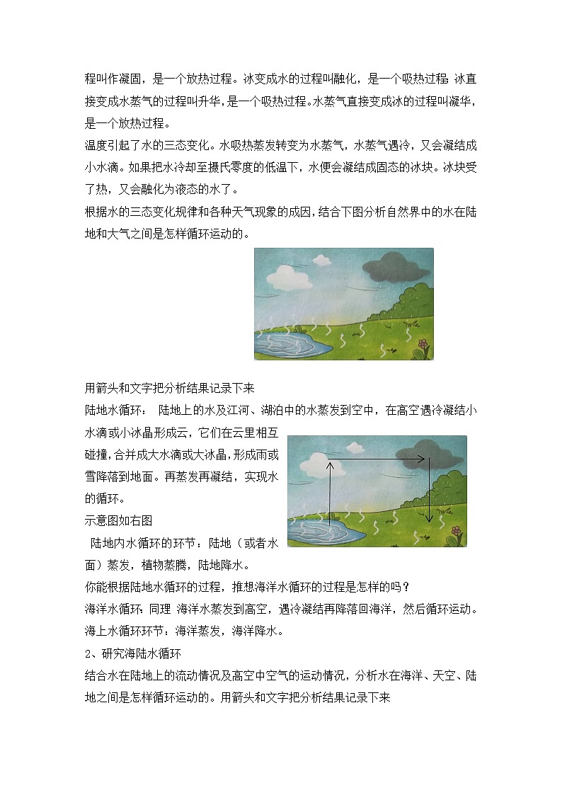 第七课《地球上的水循环》教案第2页