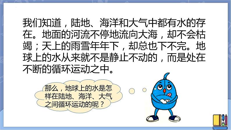第七课《地球上的水循环》课件第2页