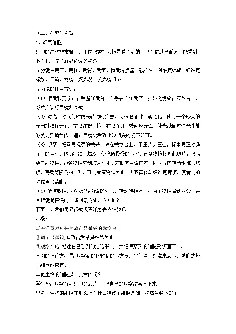 冀人版五下科学 第12课《观察细胞》教案+课件PPT02