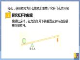 冀人版五下科学 第17课《撬杠的学问》教案+课件PPT