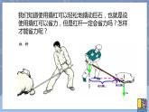 冀人版五下科学 第17课《撬杠的学问》教案+课件PPT