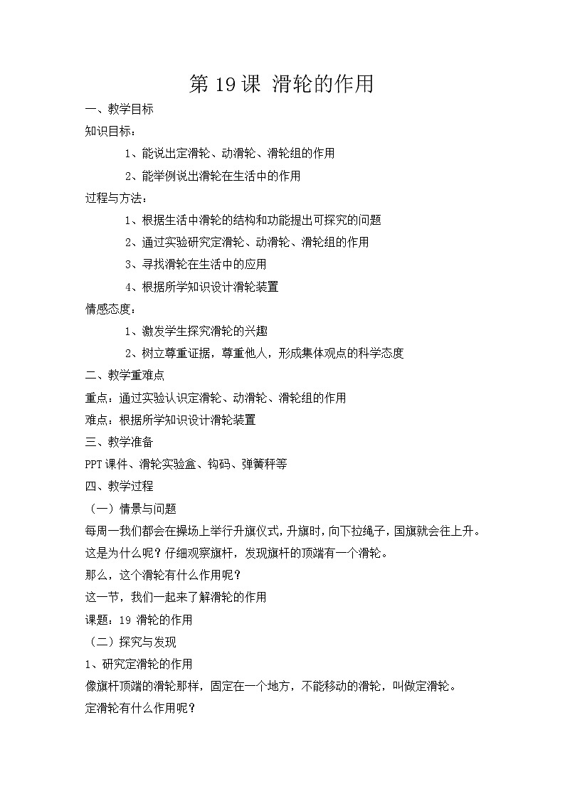 第十九课《滑轮的作用》教案第1页