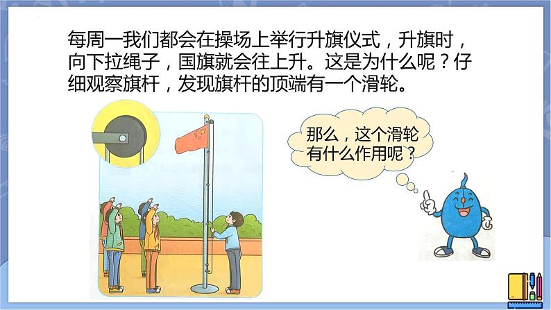 第十九课《滑轮的作用》课件第2页