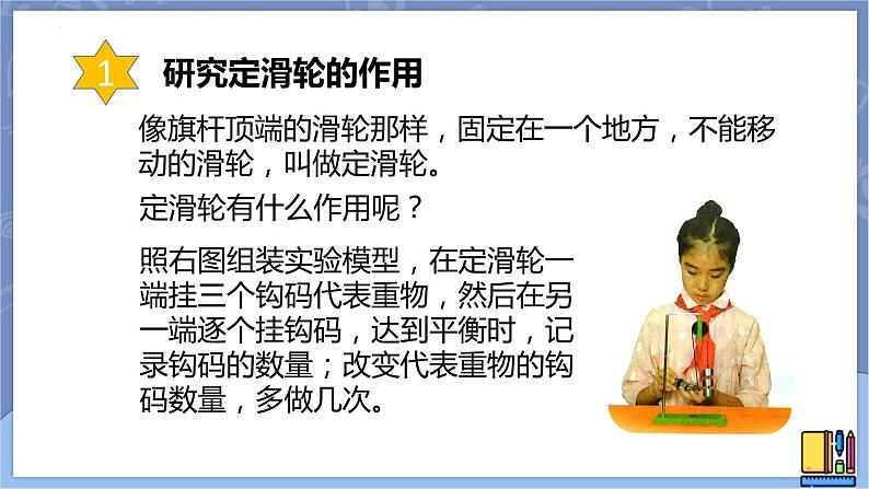第十九课《滑轮的作用》课件第3页