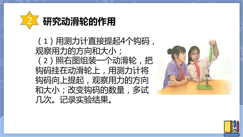 第十九课《滑轮的作用》课件第7页