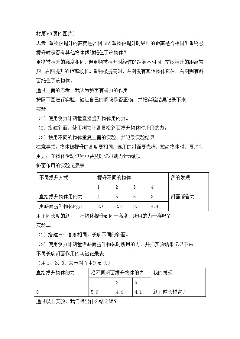 冀人版五下科学 第20课《斜面的作用》教案+课件PPT02