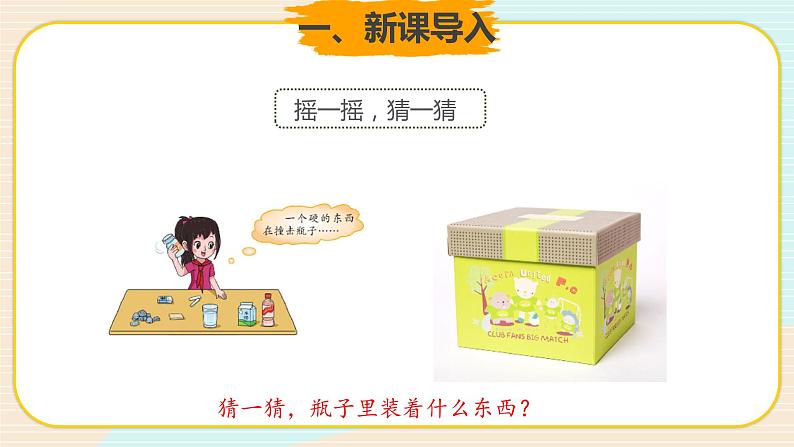 新大象科学三下 5.1 不一样的物体 教案+课件PPT+练习02