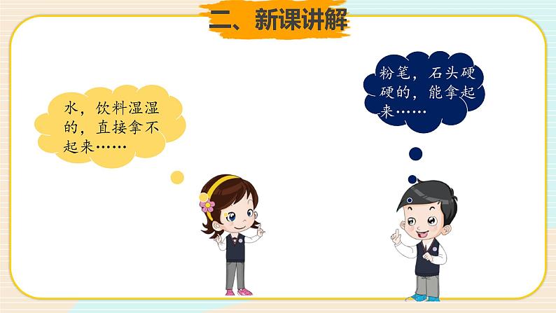 新大象科学三下 5.1 不一样的物体 教案+课件PPT+练习05