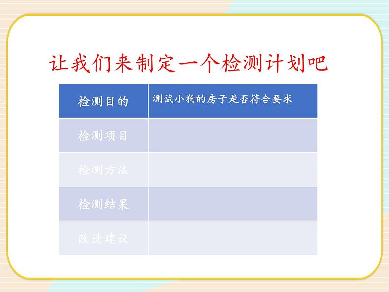 新大象科学三下 1.5 舒适的家 课件PPT+教案06