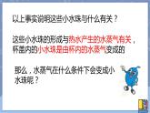 冀人版五下科學(xué) 第2課《小水珠從哪里來》教案+課件PPT