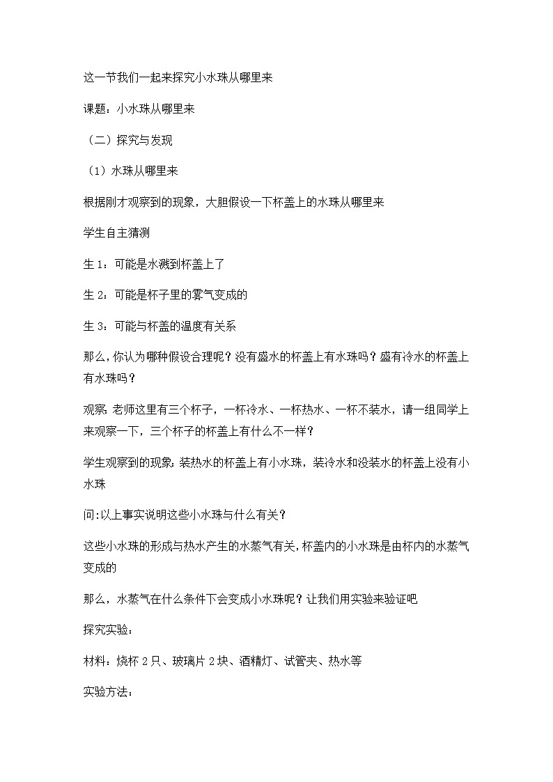 第二课《小水珠从哪里来》教案第2页