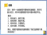 冀人版五下科學(xué) 第22課《機(jī)器模型大比拼（一）》教案+課件PPT