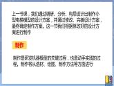 冀人版五下科學(xué) 第23課《機(jī)器模型大比拼（二）》教案+課件PPT