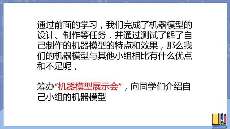 第二十四课《机器模型大比拼（三）》课件第2页