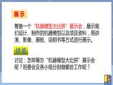 冀人版五下科學(xué) 第24課《機(jī)器模型大比拼（三）》教案+課件PPT