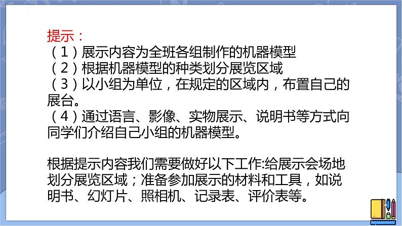 第二十四课《机器模型大比拼（三）》课件第5页