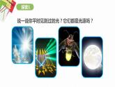 1.1有关光的思考（课件）教科版(2017)科学五年级上册