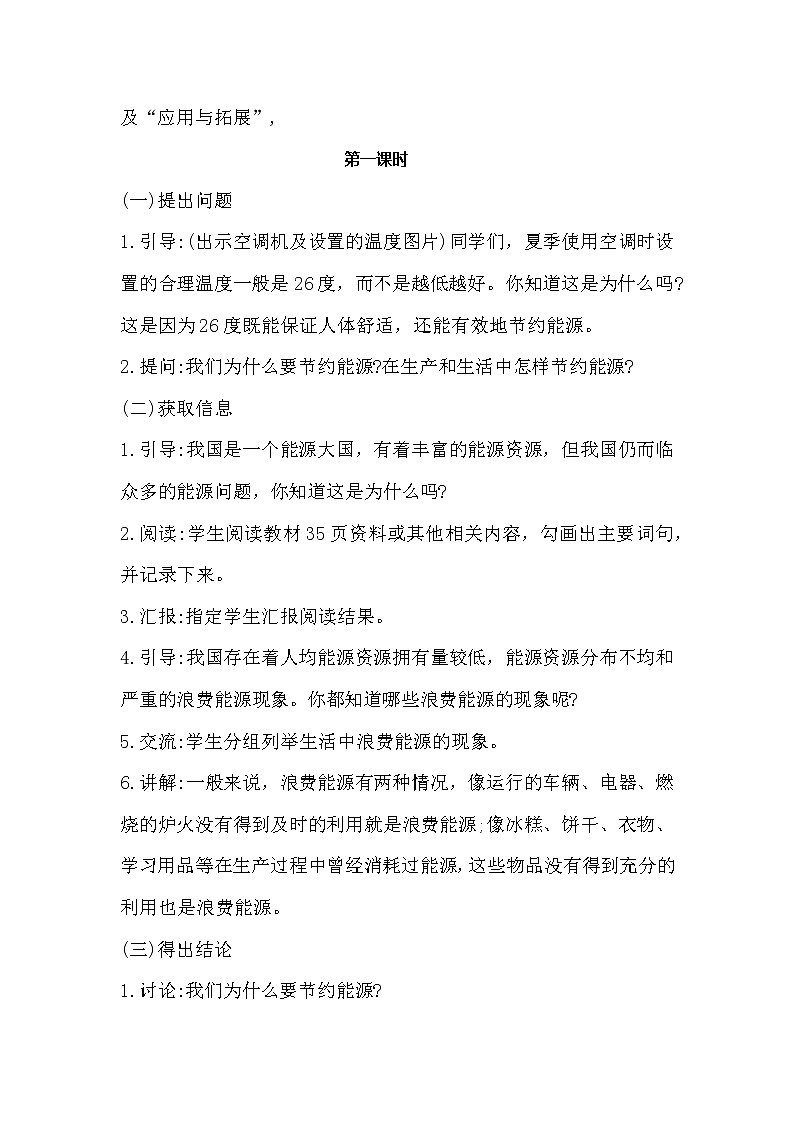 冀人版科学六年级上册3.11《节约能源和开发新能源》教案03