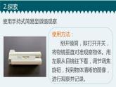 新教科版六上科学 微小世界 第3课 观察身边微小的物体 课件PPT+教案+视频素材
