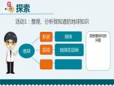 新教科版六上科学 地球的运动 第1课 我们的地球模型 课件PPT+教案+视频素材
