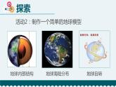 新教科版六上科学 地球的运动 第1课 我们的地球模型 课件PPT+教案+视频素材