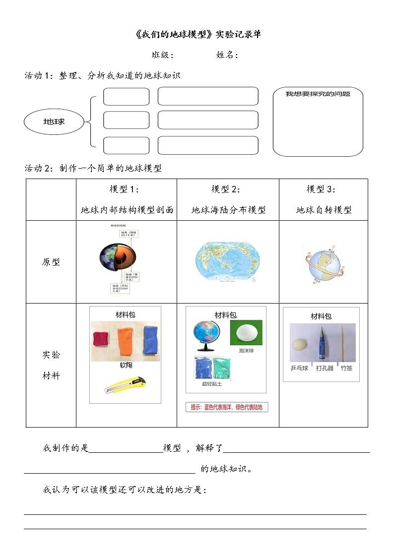 六上2.1《我们的地球模型》实验记录单第1页