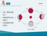 新教科版六上科学 地球的运动 第6课 地球的公转与四季变化 课件PPT+教案+视频素材